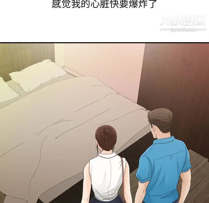 《密友》漫画 第9話