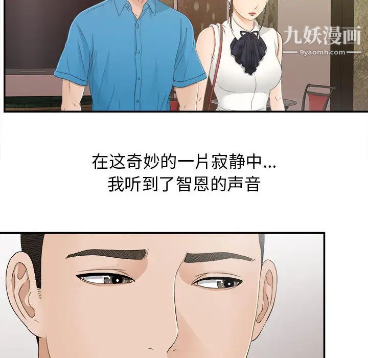 《密友》漫画 第9話