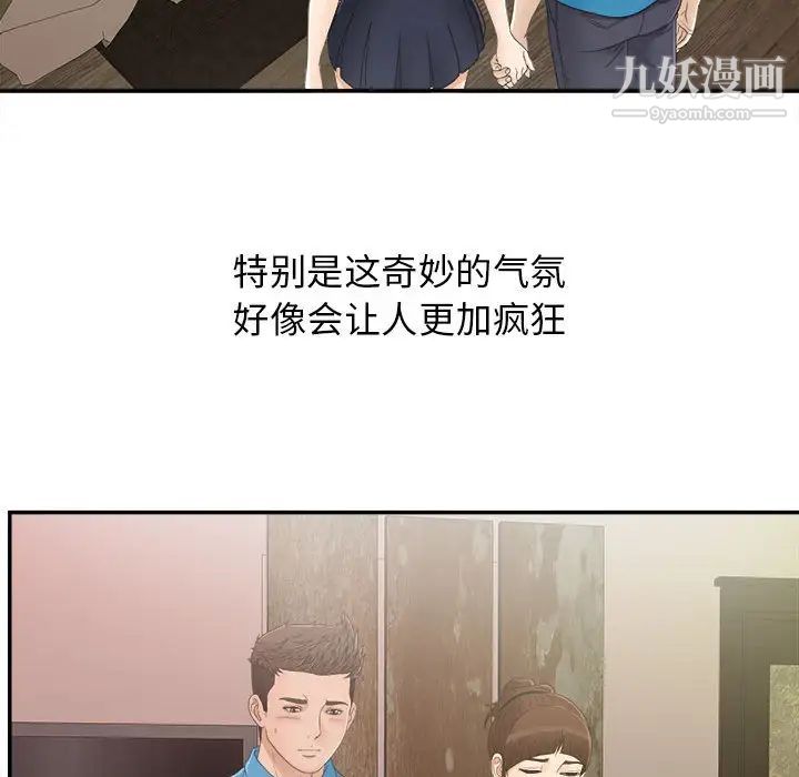 《密友》漫画 第9話