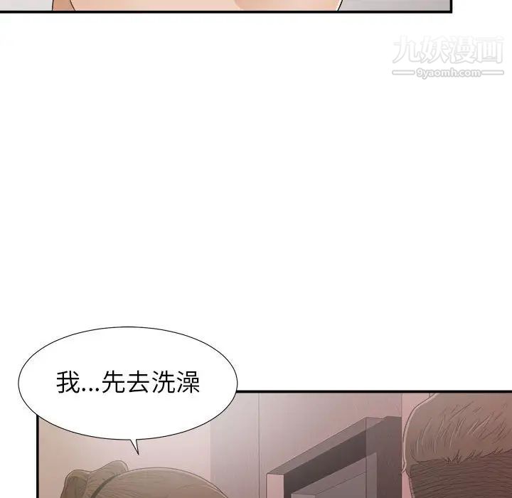 《密友》漫画 第9話