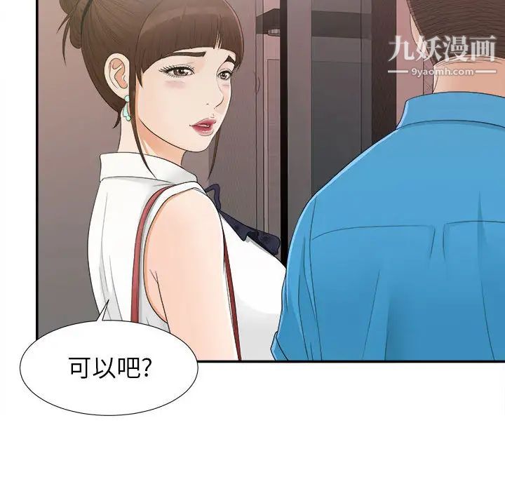 《密友》漫画 第9話