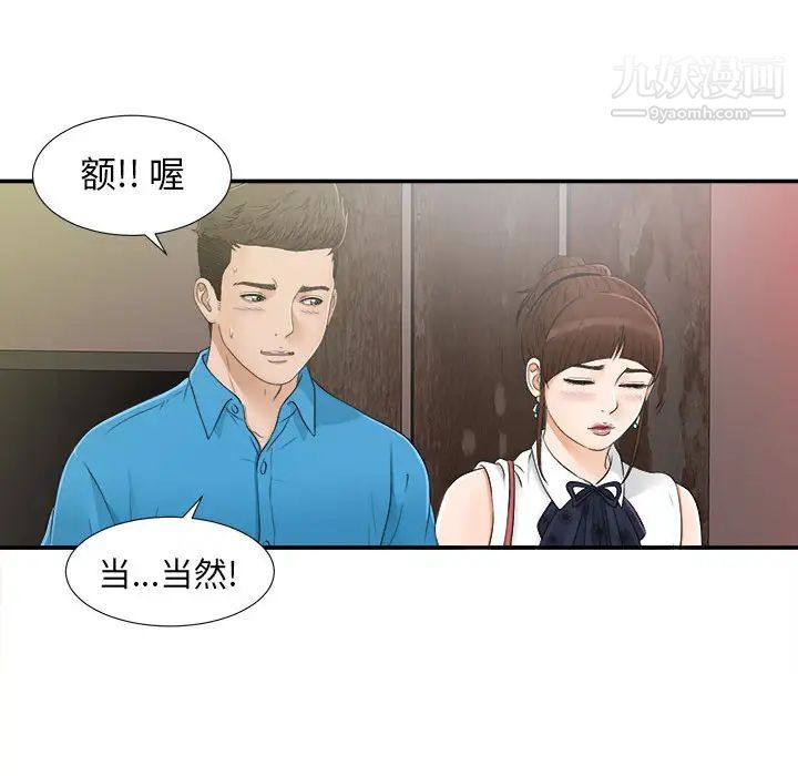 《密友》漫画 第9話