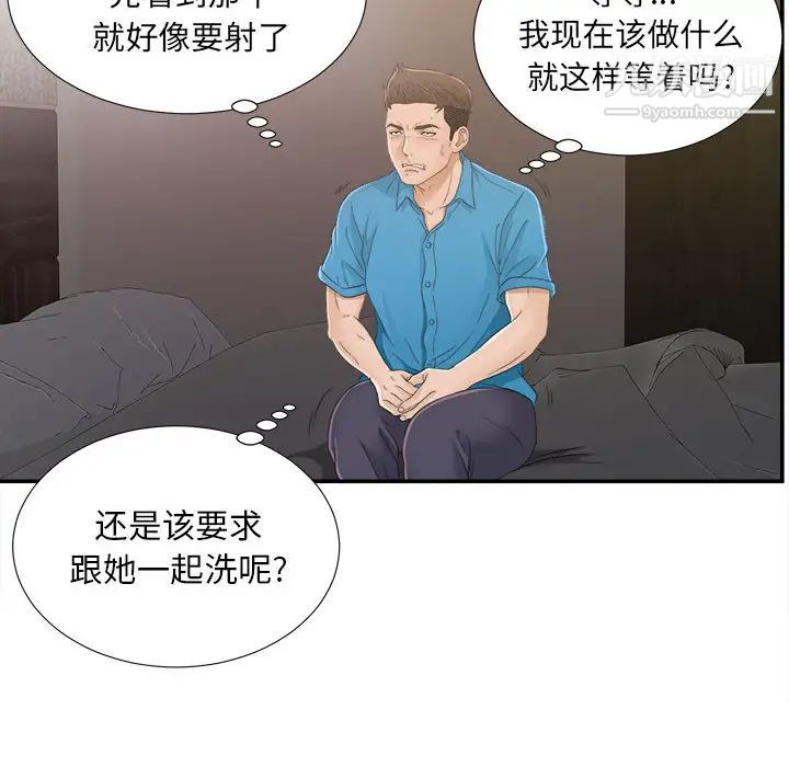 《密友》漫画 第9話