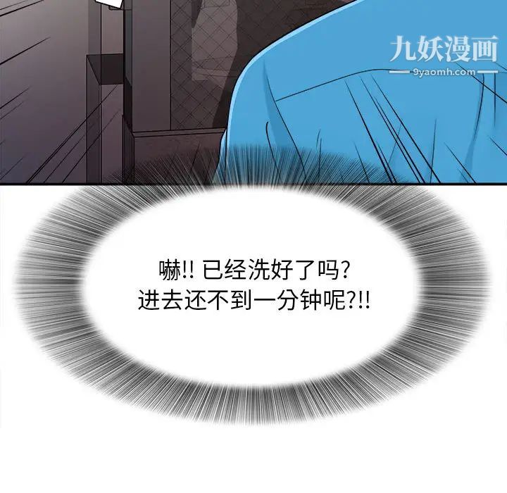 《密友》漫画 第9話