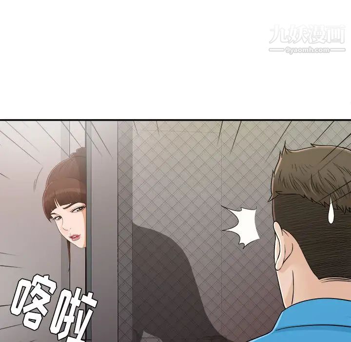 《密友》漫画 第9話