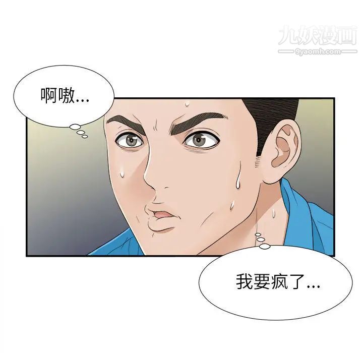 《密友》漫画 第9話