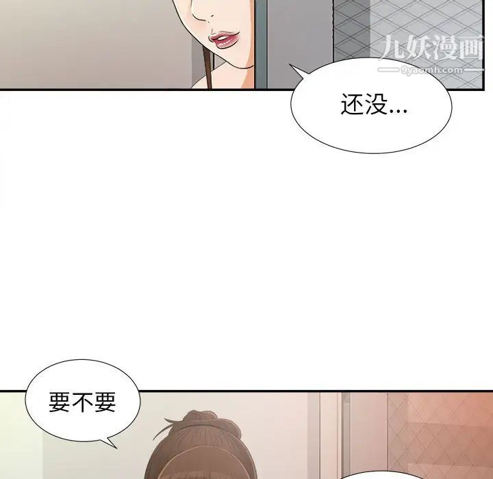 《密友》漫画 第9話