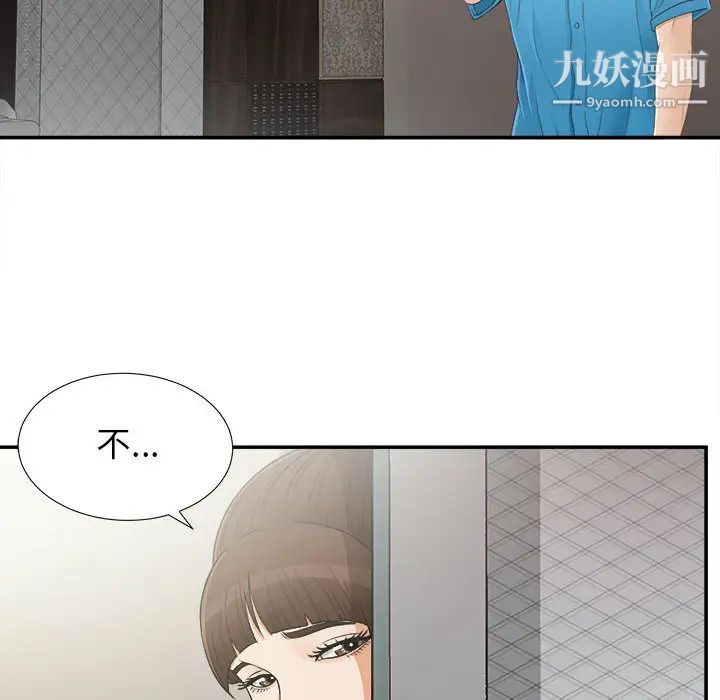 《密友》漫画 第9話