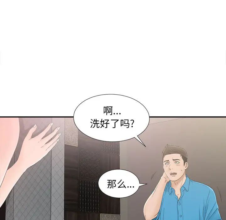 《密友》漫画 第9話