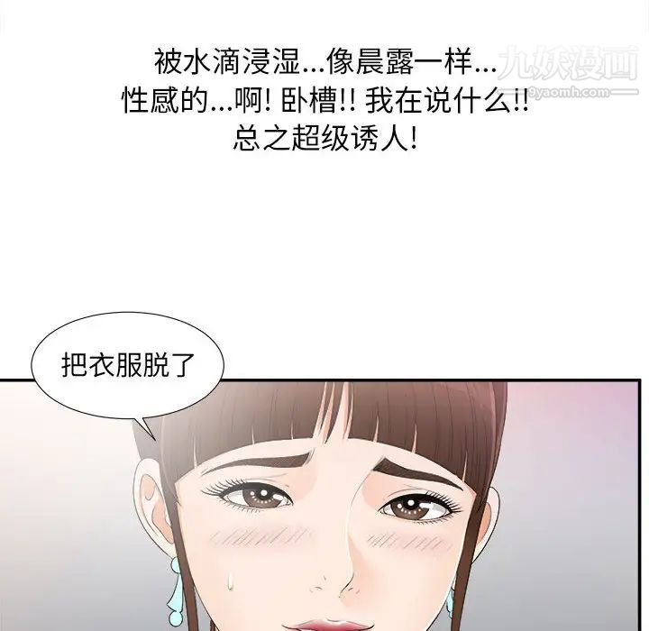 《密友》漫画 第9話