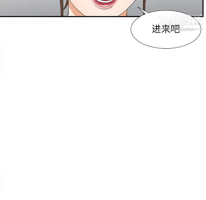 《密友》漫画 第9話