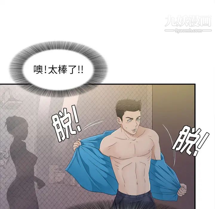 《密友》漫画 第9話