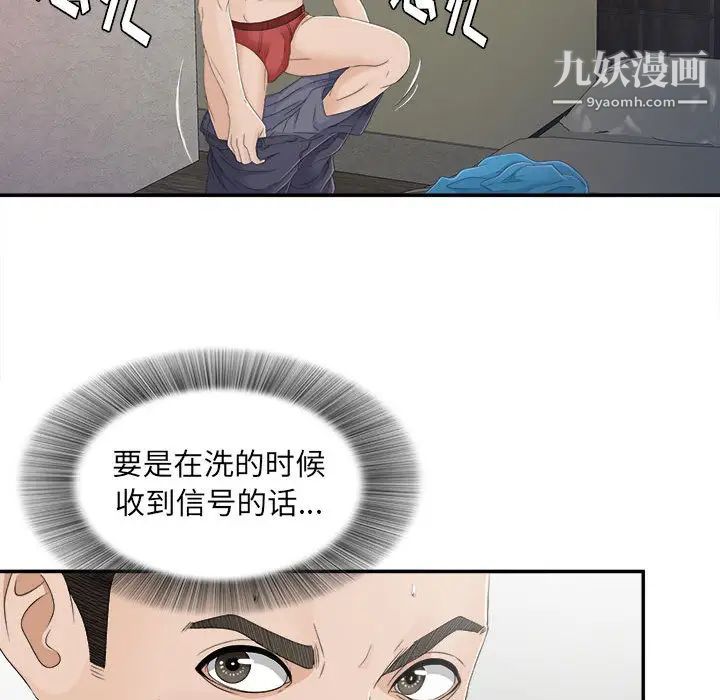 《密友》漫画 第9話