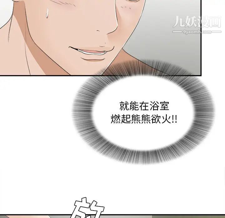 《密友》漫画 第9話
