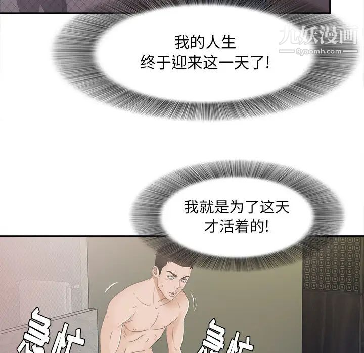 《密友》漫画 第9話