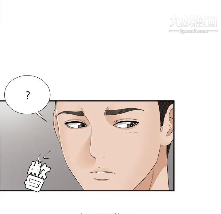 《密友》漫画 第9話
