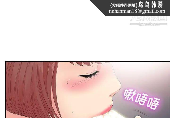 《密友》漫画 第90話
