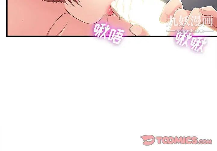 《密友》漫画 第90話