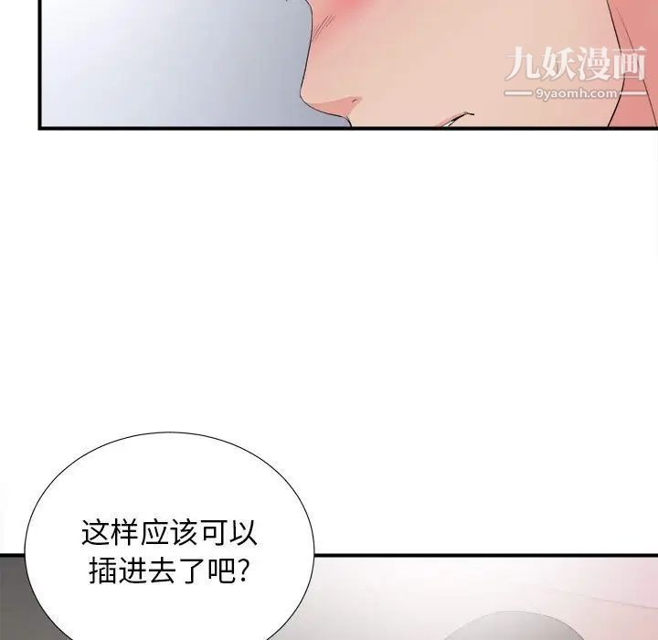 《密友》漫画 第90話