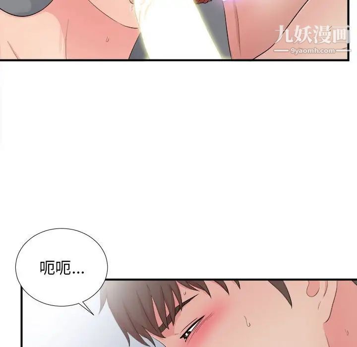 《密友》漫画 第90話
