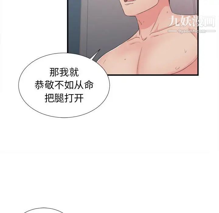 《密友》漫画 第90話