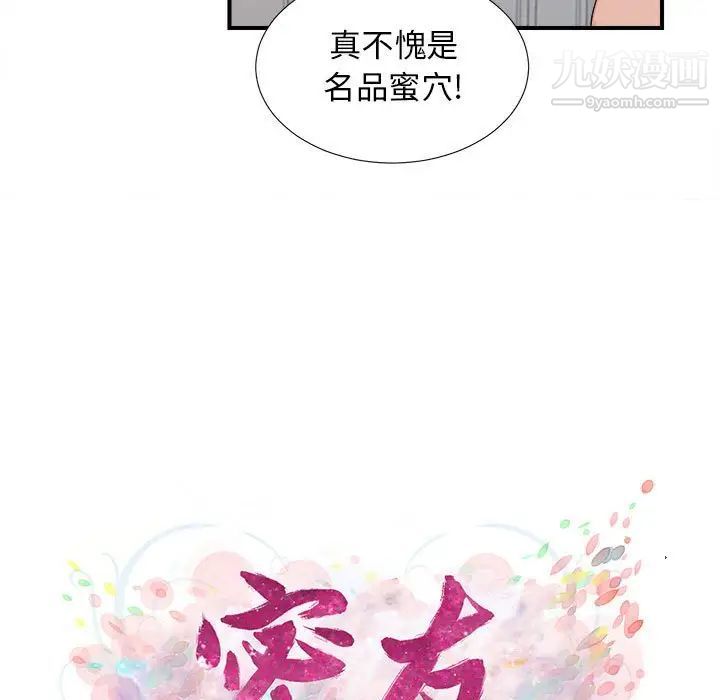 《密友》漫画 第90話