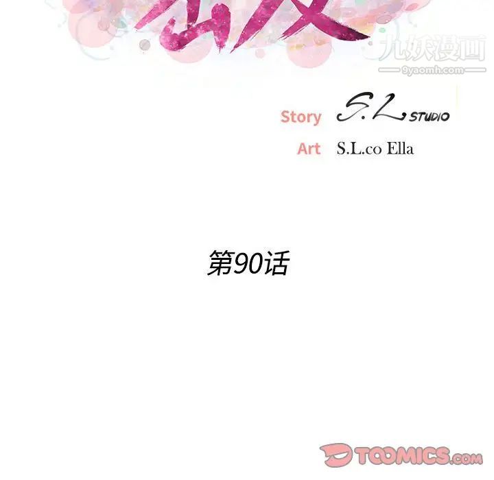 《密友》漫画 第90話