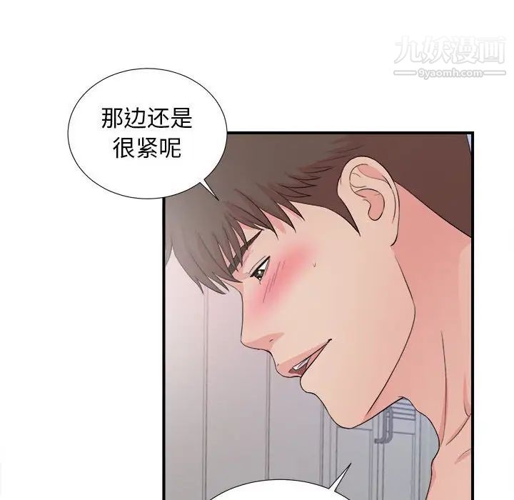 《密友》漫画 第90話