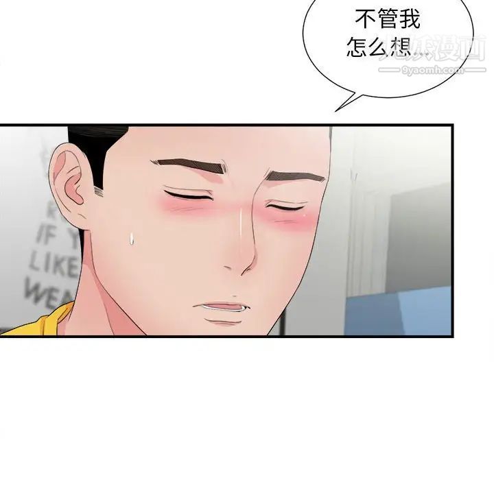 《密友》漫画 第90話