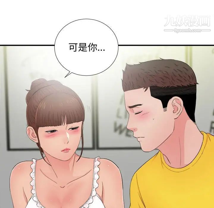 《密友》漫画 第90話