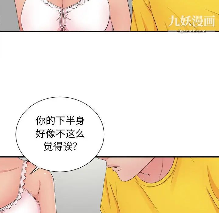 《密友》漫画 第90話