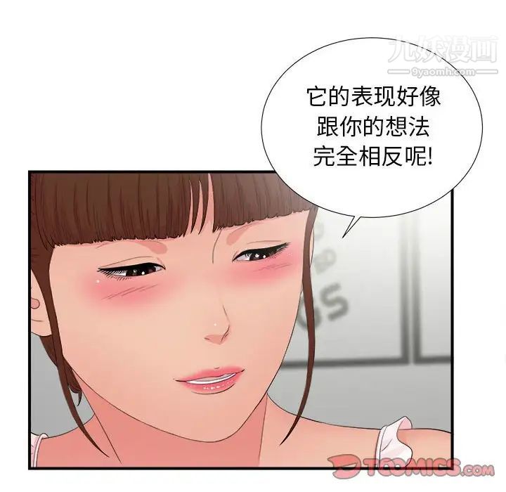 《密友》漫画 第90話