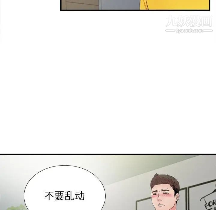 《密友》漫画 第90話