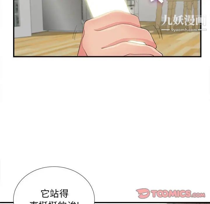 《密友》漫画 第90話