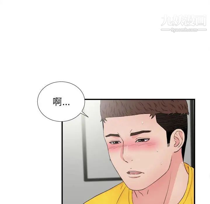 《密友》漫画 第90話