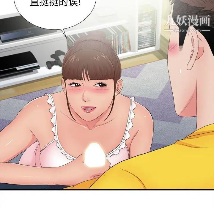 《密友》漫画 第90話
