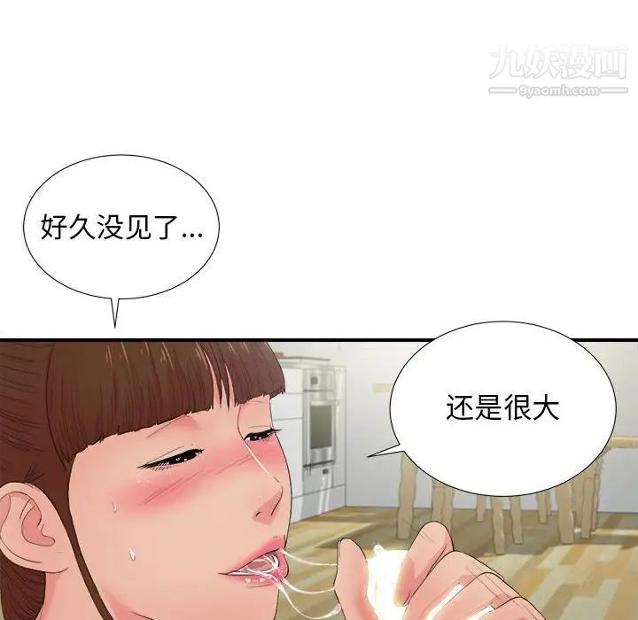 《密友》漫画 第90話