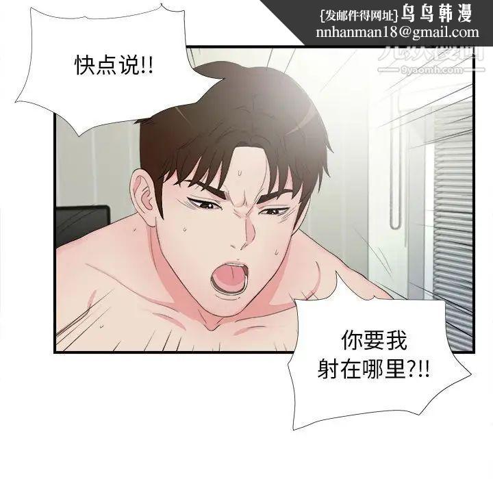 《密友》漫画 第90話