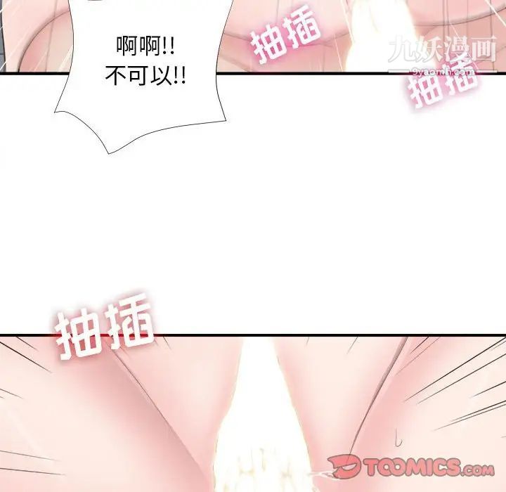 《密友》漫画 第90話