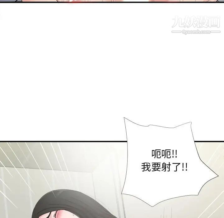《密友》漫画 第90話