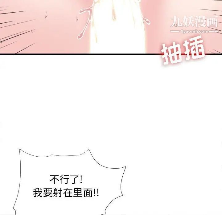 《密友》漫画 第90話