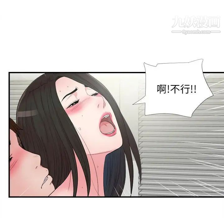 《密友》漫画 第90話