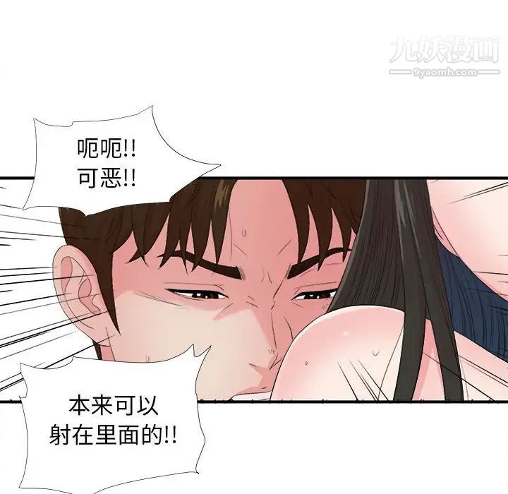 《密友》漫画 第90話
