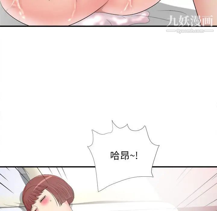 《密友》漫画 第90話