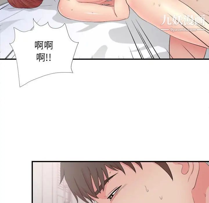 《密友》漫画 第90話