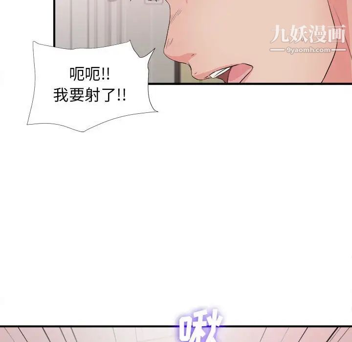 《密友》漫画 第90話