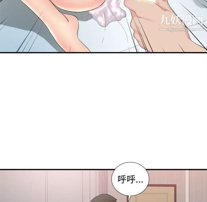 《密友》漫画 第90話