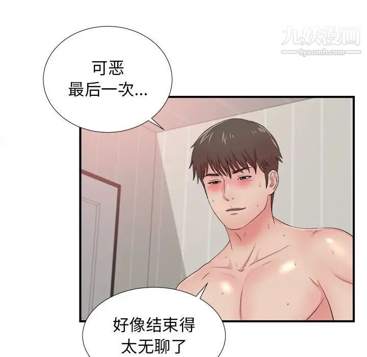 《密友》漫画 第90話