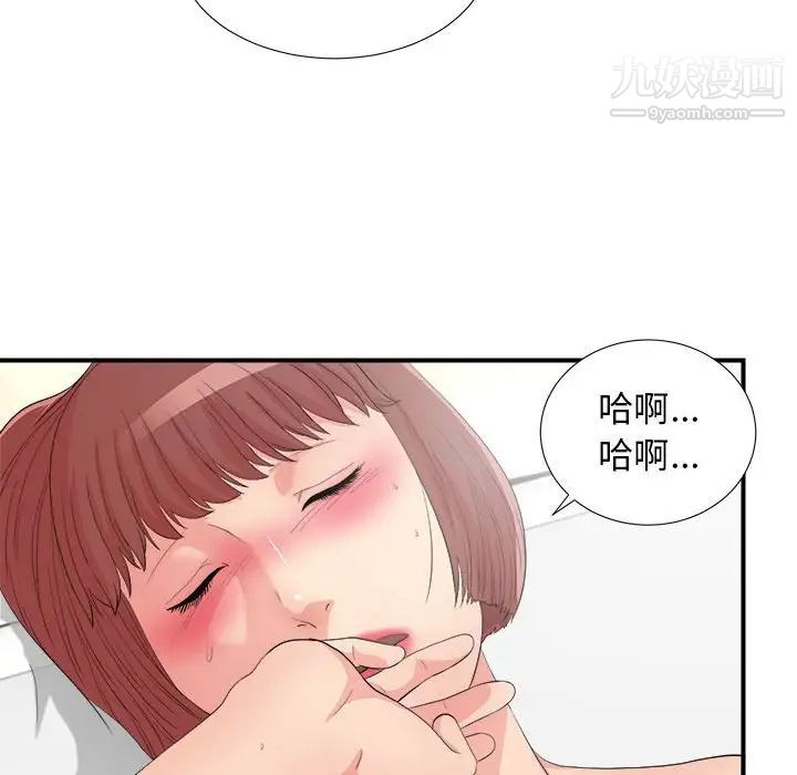 《密友》漫画 第90話