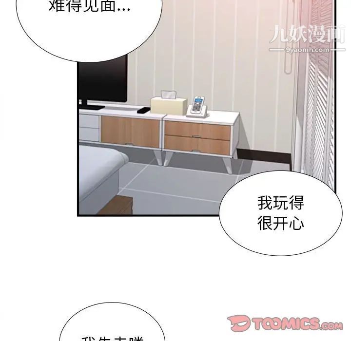 《密友》漫画 第90話